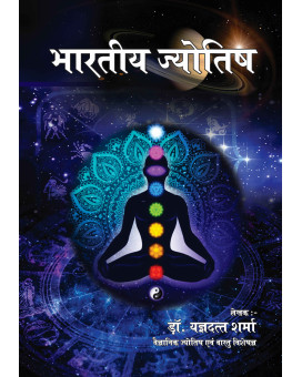 Bhartiya Jyotish Book