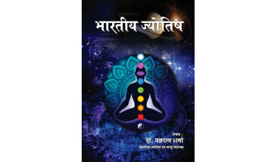 Bhartiya Jyotish Book