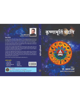 Krishnamurti Paddhati Book