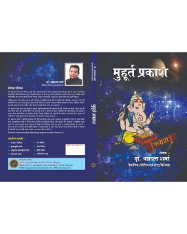 Muhurat Prakash Book