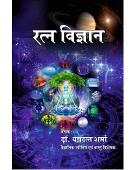 Ratan Vigyan Book