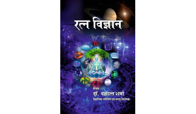 Ratan Vigyan Book