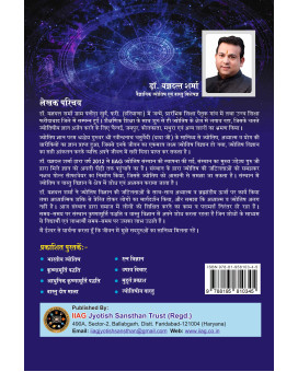 Ratan Vigyan Book