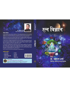 Ratan Vigyan Book