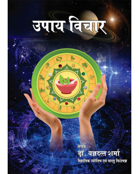 Upaay Vichar Book