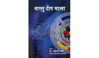 Vastu Deep Mala Book