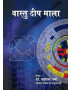 Vastu Deep Mala Book