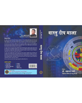 Vastu Deep Mala Book